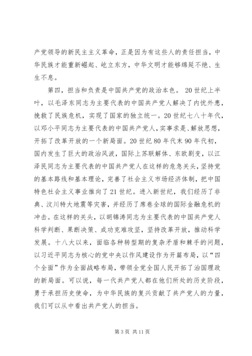 新时代党员如何强化责任担当——“不忘初心、牢记使命”主题教育党课提纲 (2).docx