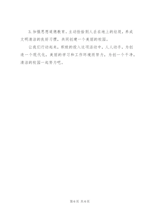 爱国卫生月国旗下致辞稿.docx