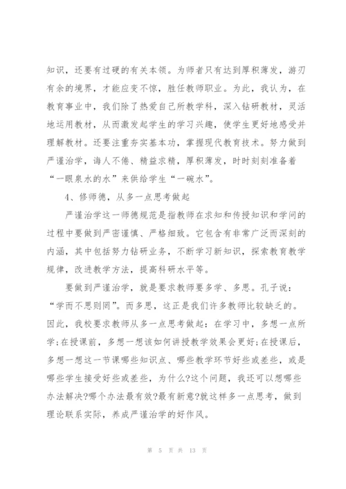 教师职业道德规范心得体会5篇.docx