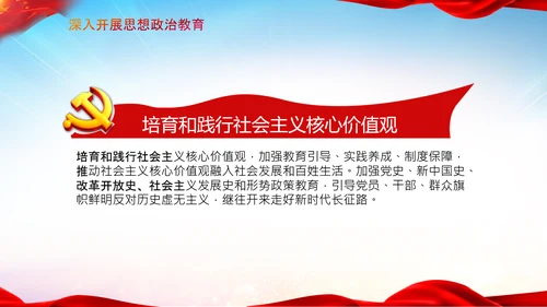 关于新时代加强和改进思想政治工作的意见PPT