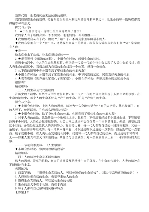 七年级道德与法治上册 8.1认识生命  教学设计