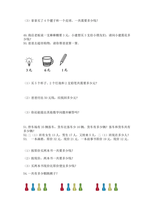 小学二年级上册数学应用题100道含下载答案.docx