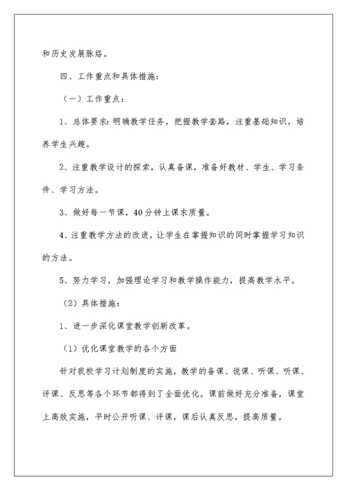 2022关于高一历史教学计划4篇