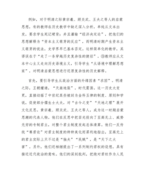 基于历史语境理论的历史解释建构策略研究