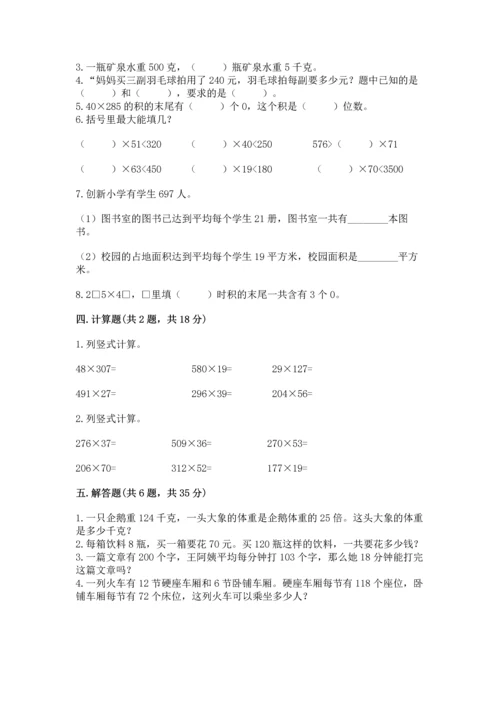 北京版四年级上册数学第二单元 乘法 测试卷（精练）.docx