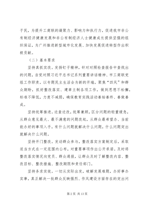 群众路线教育实践活动整改落实方案 (2).docx