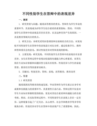 不同性别学生在答辩中的表现差异