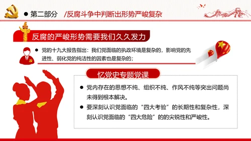 2020年不忘初心忆党史砥砺前行勇担当党政党建党课PPT