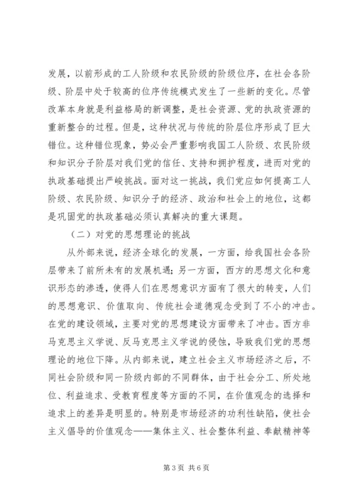 社会阶层结构【社会阶层结构多元化与党的建设】.docx