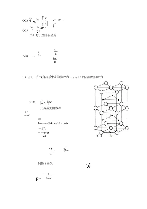 固体物理胡安第二版课后习题答案完整版校核版