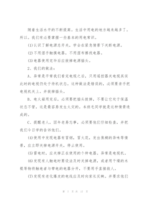 2022年开学第一课的班会教案.docx