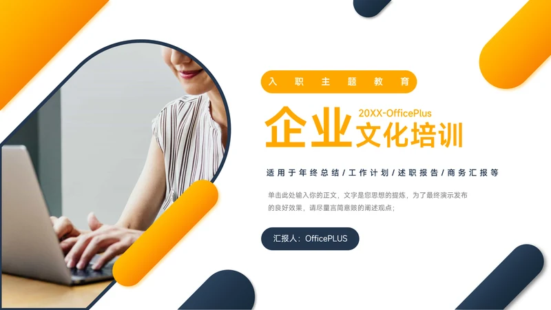 蓝黄双色大气企业文化培训PPT模板