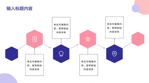 粉紫简约几何年终总结PPT模板