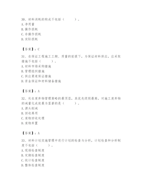 2024年材料员之材料员专业管理实务题库含答案【夺分金卷】.docx