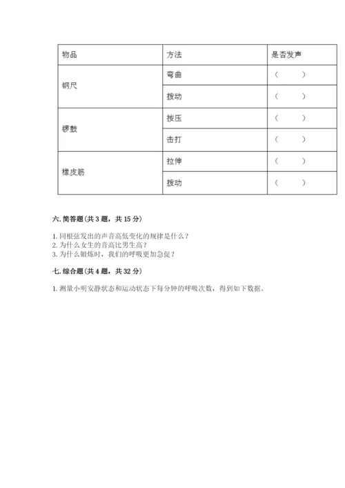 教科版四年级上册科学期末测试卷精品（能力提升）.docx