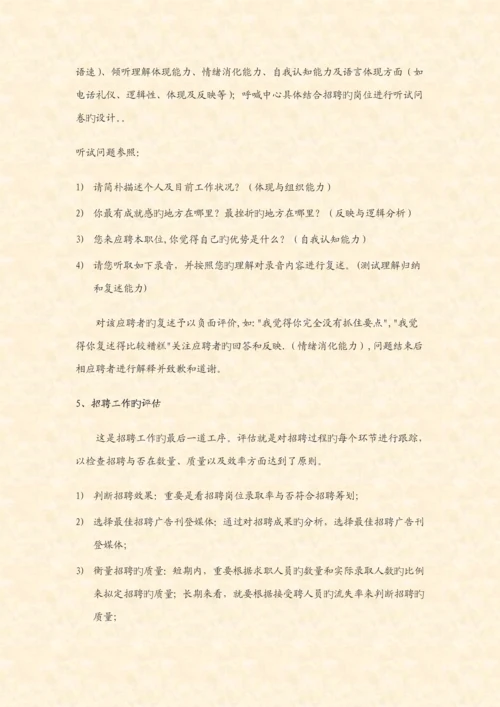 呼叫中心的团队组建的专题方案.docx