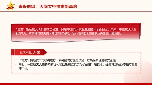 昊龙—中国货运航天飞机的变革与突破主题党课PPT
