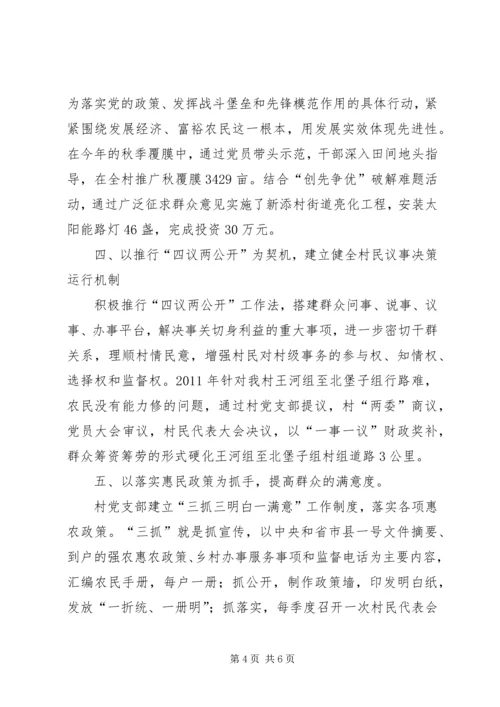 建阵地强堡垒抓党建促服务 (4).docx