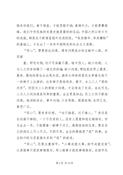 第一篇：《同心无敌》观后感.docx