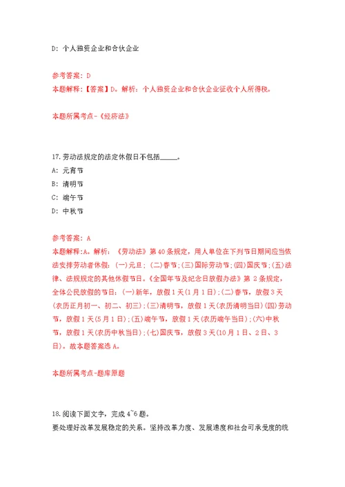 2022年03月浙江省遂昌县人民调解协会关于公开招考2名专职人民调解员和办公室文员练习题及答案（第9版）