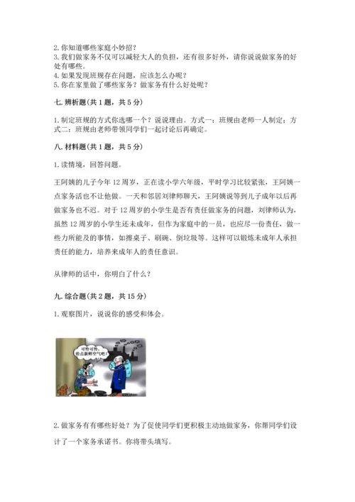 部编版小学四年级上册道德与法治期中测试卷往年题考.docx