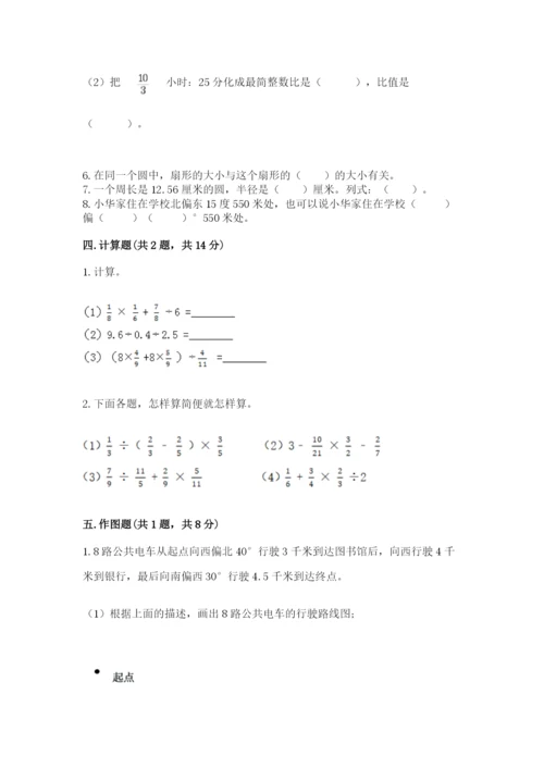 小学六年级上册数学期末测试卷含答案（研优卷）.docx