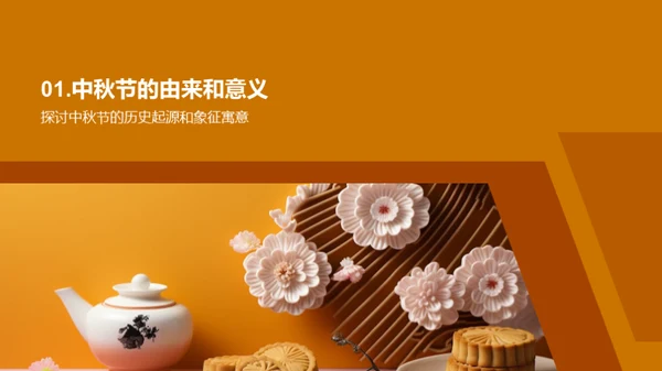 中秋文化解析