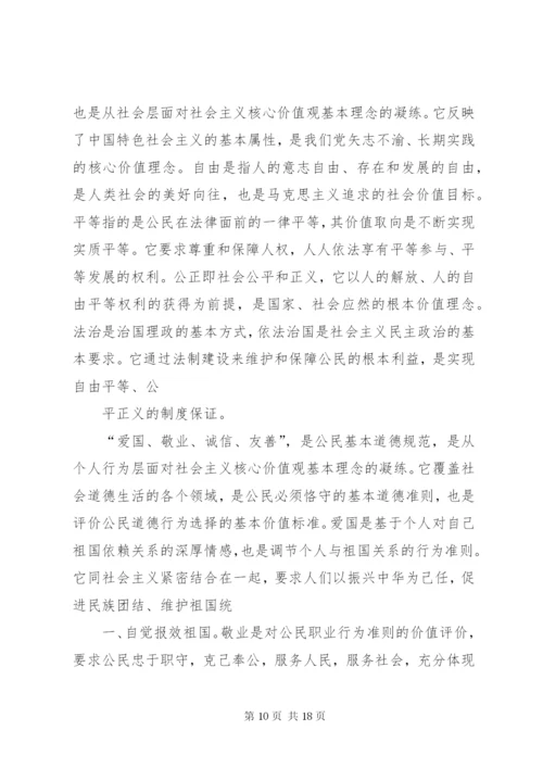 社会主义核心价值观内容_1.docx