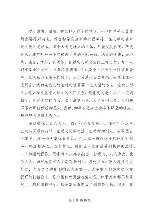 学习严以修身心得体会精选3篇.docx