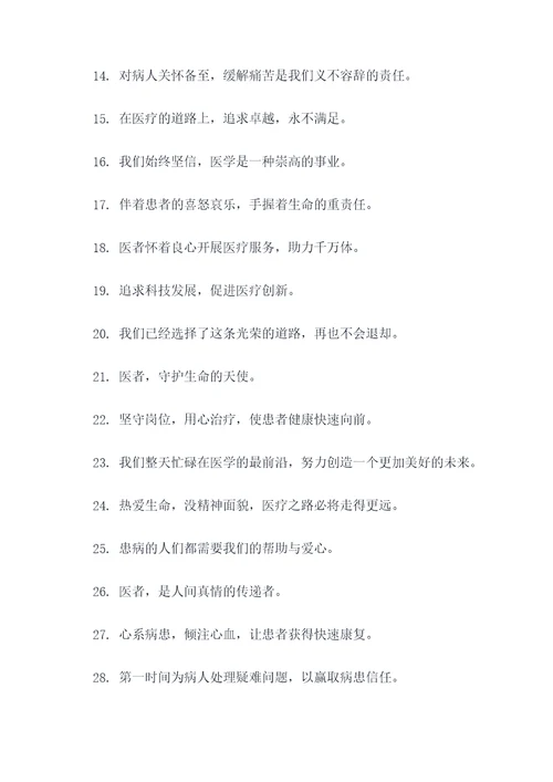 奋斗医生标语