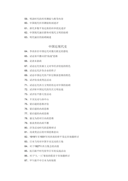 【精编】历史系届毕业论文参考题目.docx