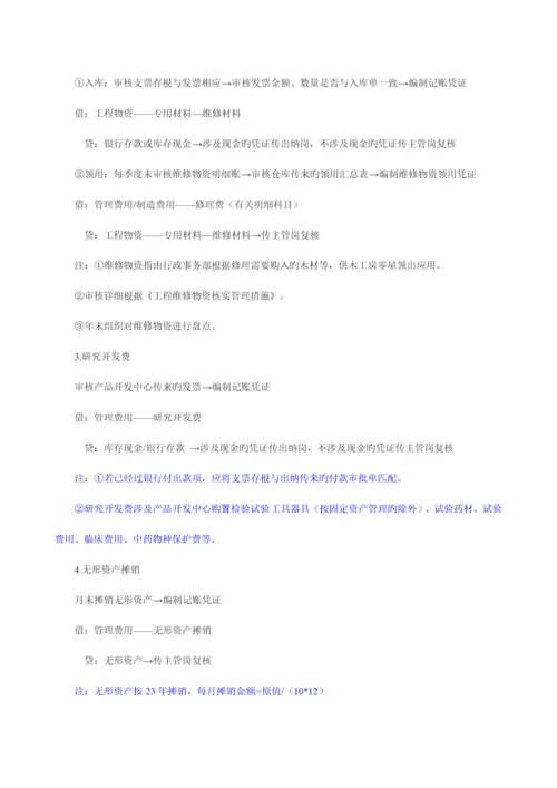 固定资产核算岗工作流程.docx