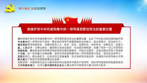 两个确立的决定性意义党支部党课PPT课件