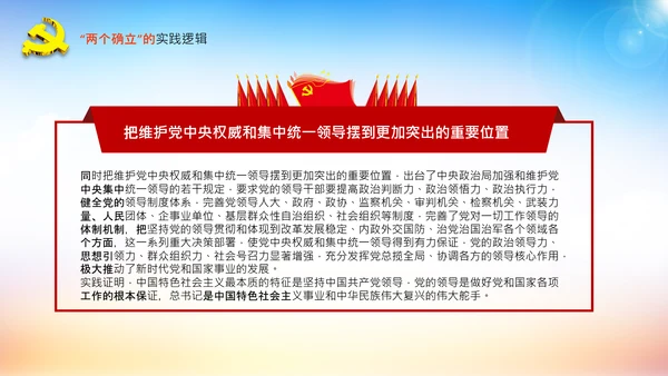 两个确立的决定性意义党支部党课PPT课件