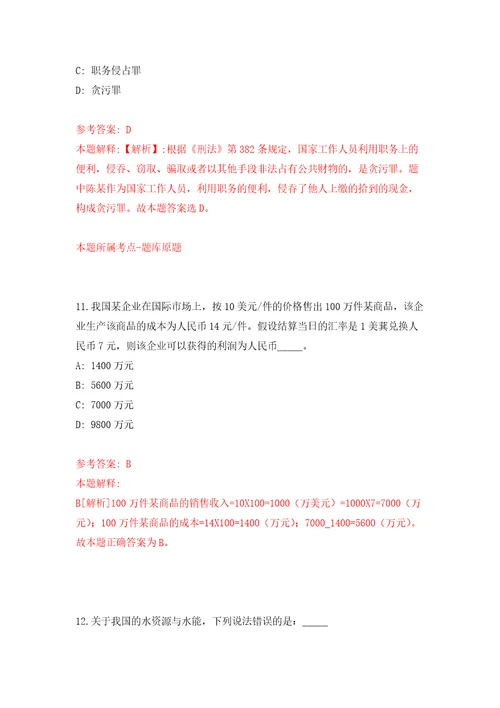 山东大学齐鲁医院信息网络中心招考聘用非事业编制工作人员2人通知自我检测模拟卷含答案解析3