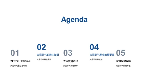 大雪节气养生法则