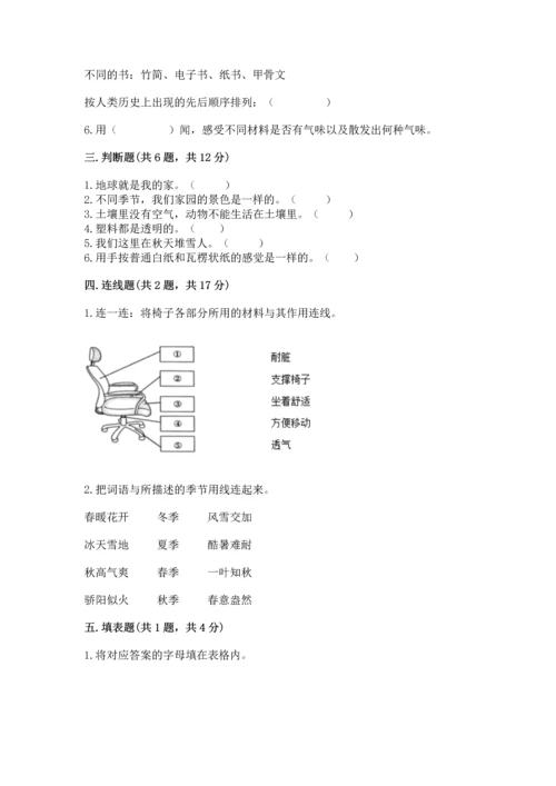 教科版二年级上册科学期末测试卷【学生专用】.docx