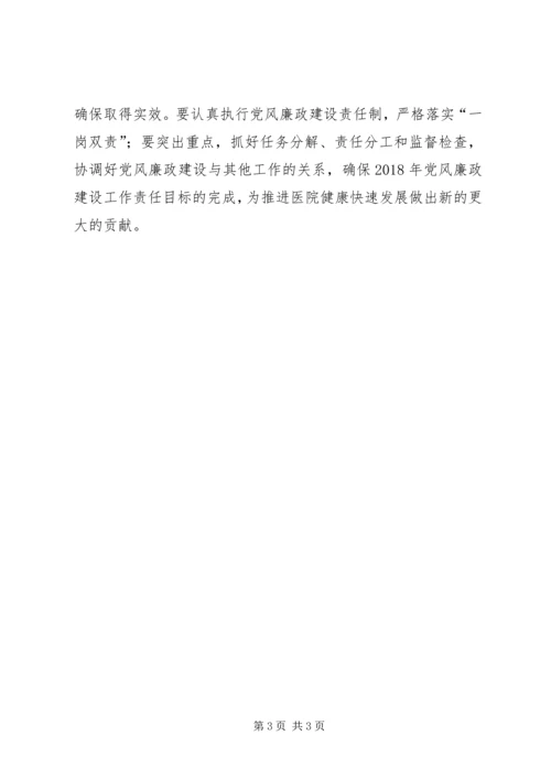 医院XX年党风廉政建设暨纠风工作会议讲话稿范文 (4).docx