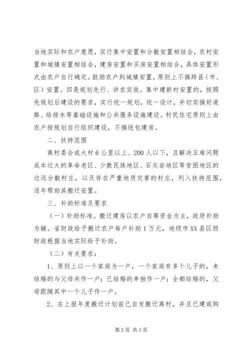 贫困村庄搬迁安置工作实施方案 (3).docx