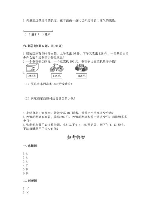 小学三年级上册数学期中测试卷（夺分金卷）.docx