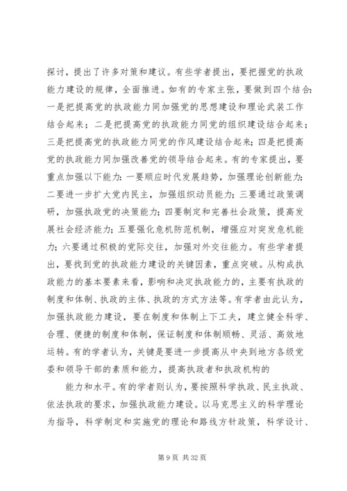 执政为民成就辉煌——十六大以来党的执政能力建设综述.docx