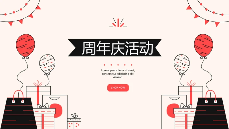 公司周年庆活动ppt模板活动策划公司介绍