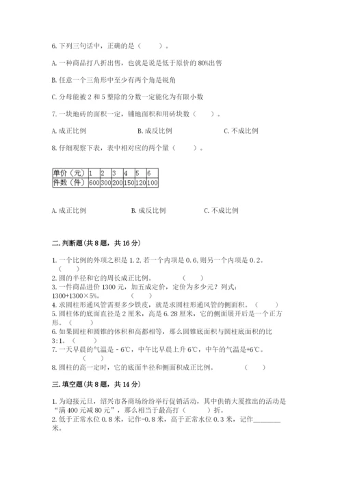 小学六年级下册数学期末卷精品【名师推荐】.docx