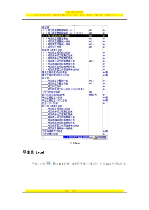 计量管理、统计报量软件.docx