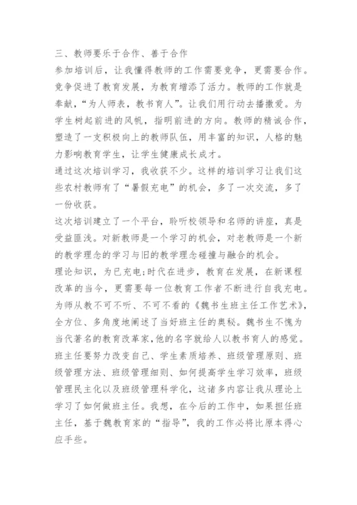 教师继续教育心得体会经典大全.docx