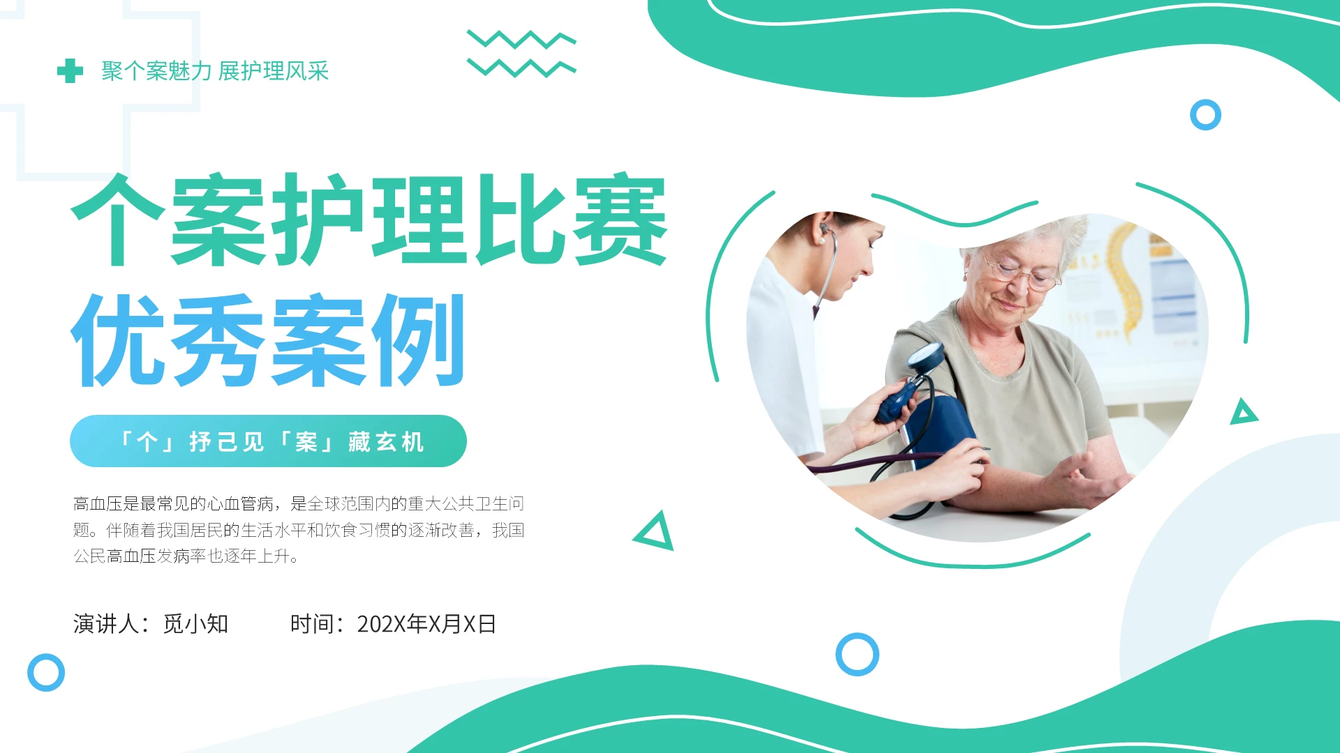 绿色简约平滑式个案护理比赛优秀案例护理知识培训ppt模板医疗护理