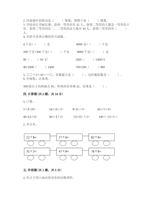 苏教版数学三年级上册期末测试卷及完整答案【精品】.docx