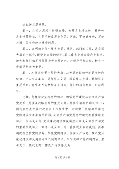 增强四个意识的心得体会 (3).docx