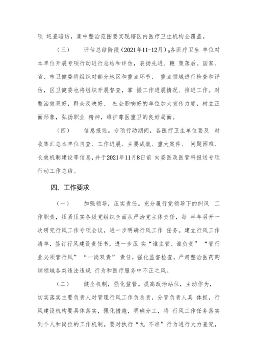 医院廉洁从业行动实施方案十篇.docx