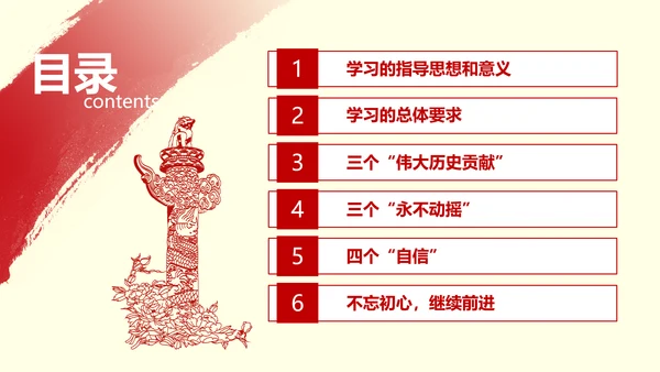 不忘初心继续前行七一重要讲话PPT